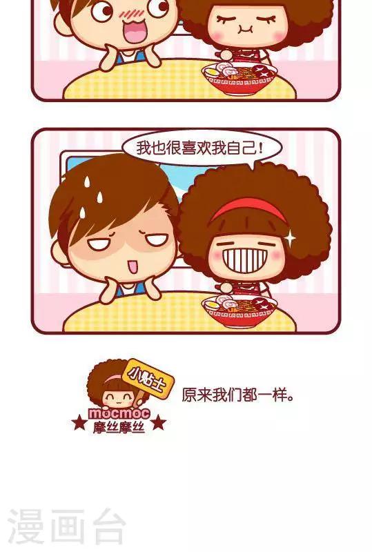 摩絲摩絲 - 第260話 喜歡 - 1