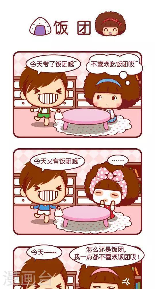 摩絲摩絲 - 第285話 飯糰 - 1