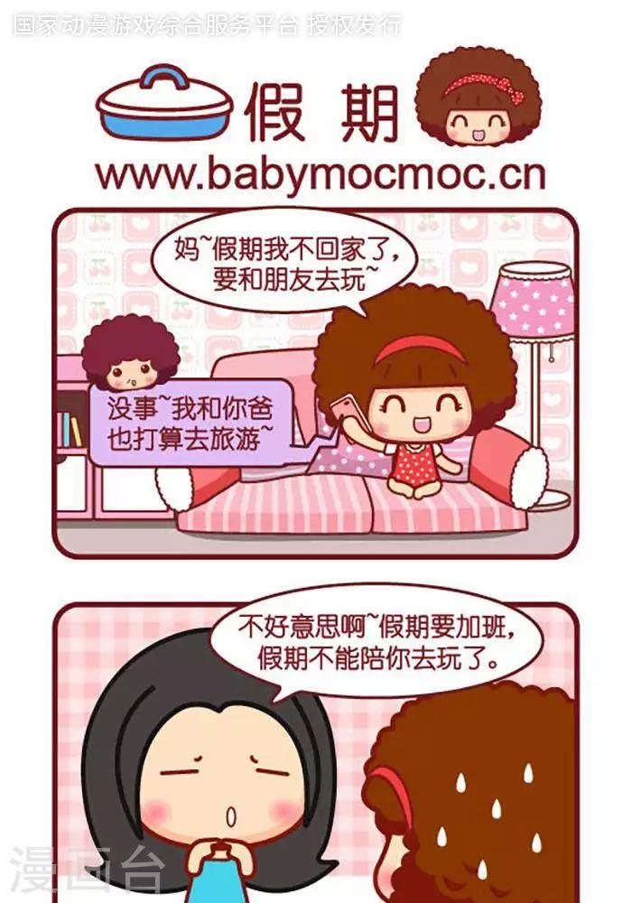 摩絲摩絲 - 第385話 假期 - 1
