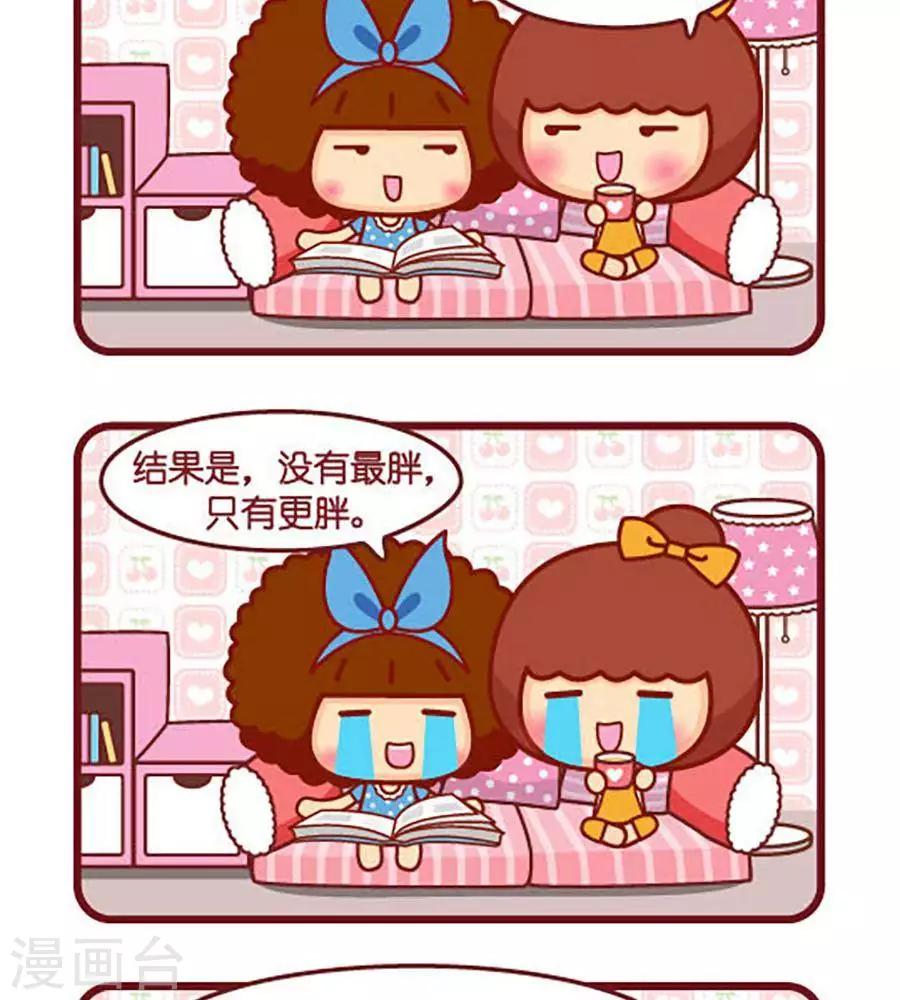 摩絲摩絲 - 第463話 愛上自己 - 1
