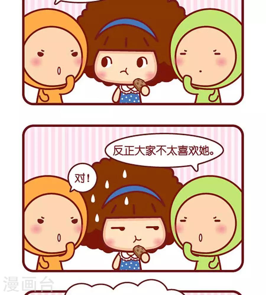 摩絲摩絲 - 第473話  別人口中 - 1
