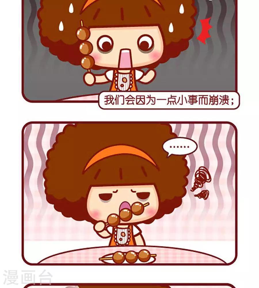 摩絲摩絲 - 第489話  一點小事 - 1