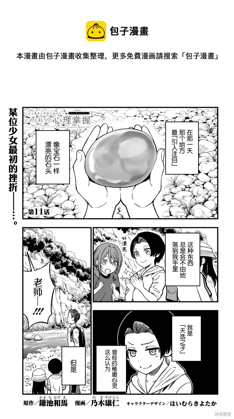某科學的心理掌握 - 第11話 - 1