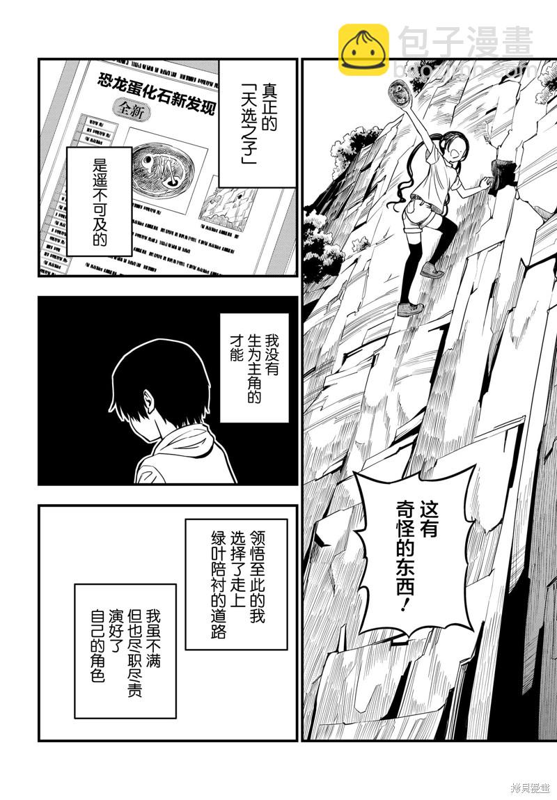 某科學的心理掌握 - 第11話 - 2