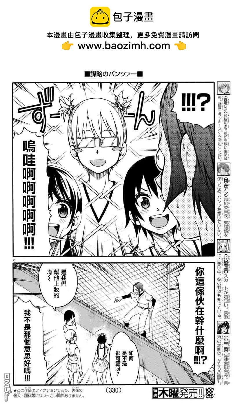 謀略的紳士 - 第11話 三足鼎立 - 2