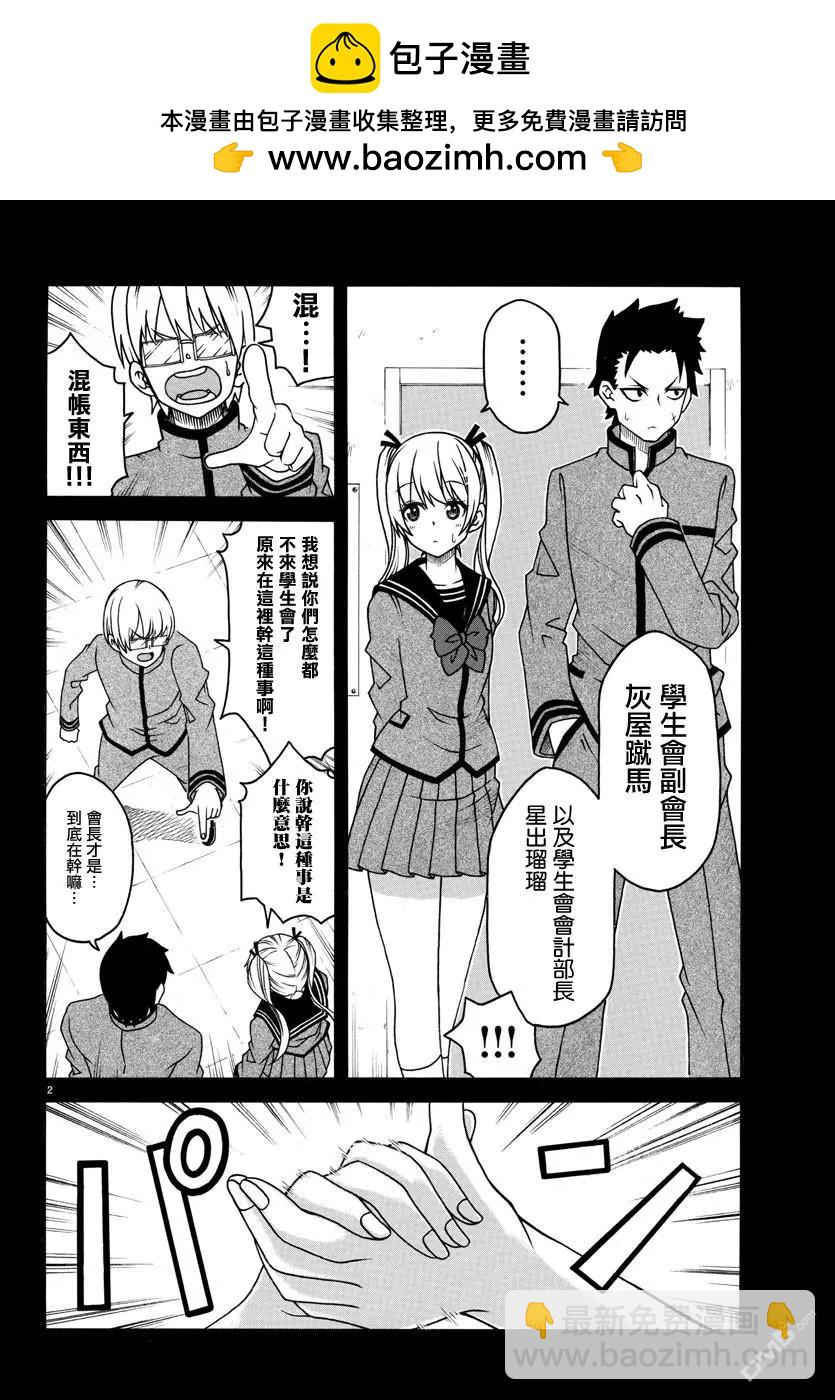 謀略的紳士 - 第19話 修學旅行 - 2