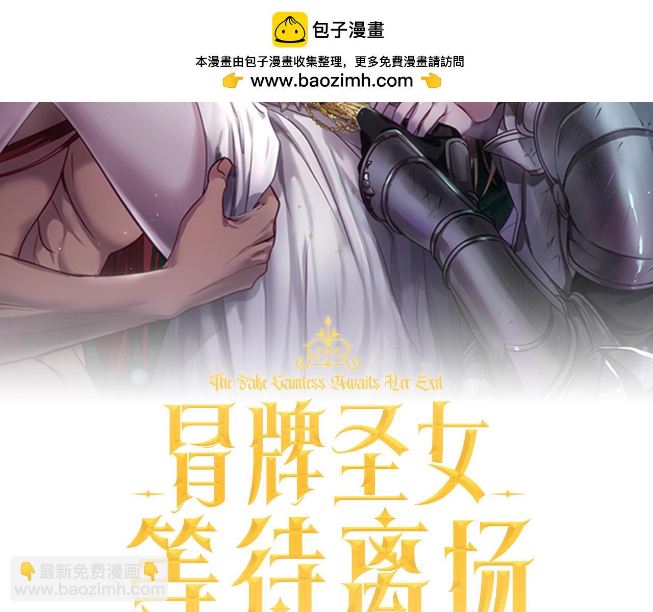 冒牌聖女等待離場 - 第77話 愛是剋制(1/4) - 2