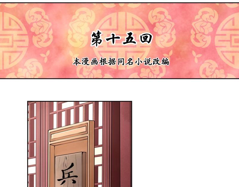 冒牌太子妃 - 第15話 - 1