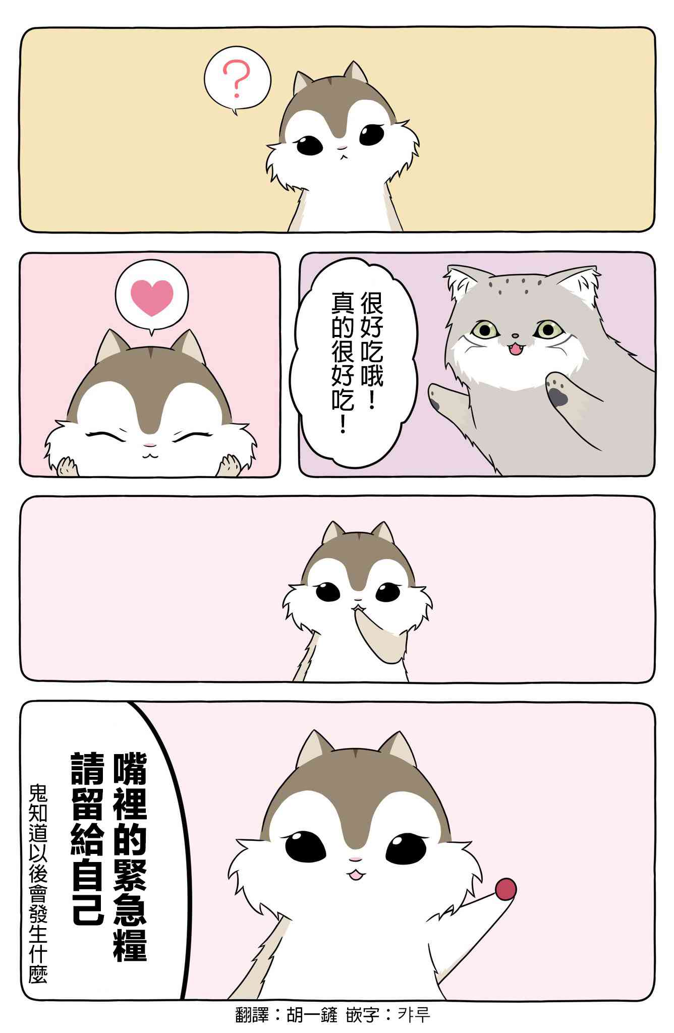 某日的郊狼和花栗鼠 - 19話 - 1