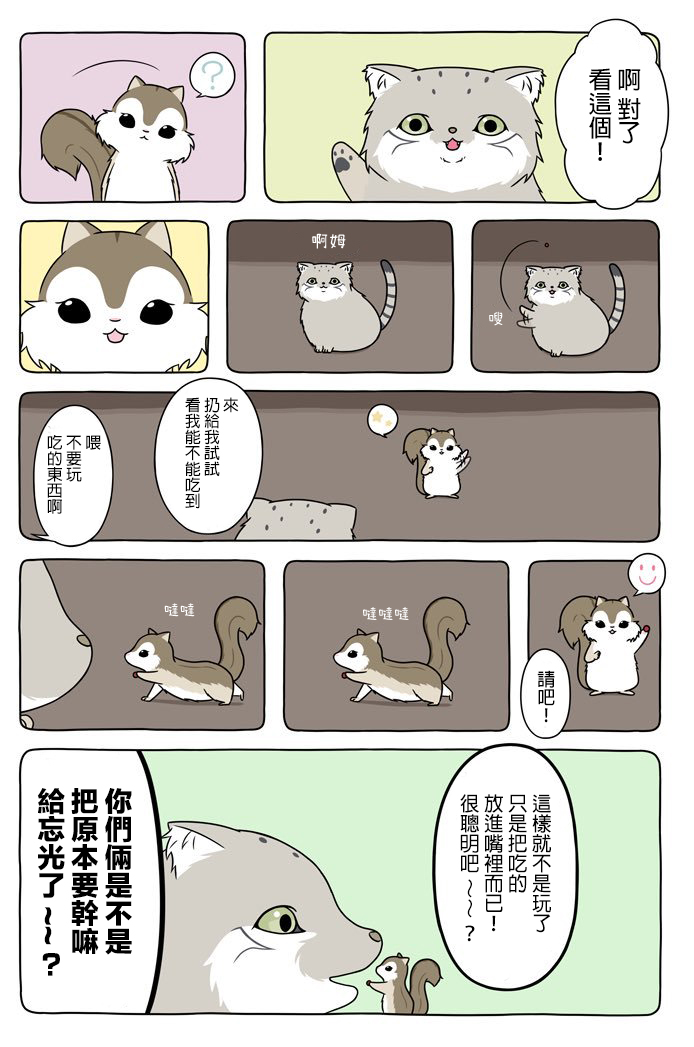 某日的郊狼和花栗鼠 - 19話 - 2