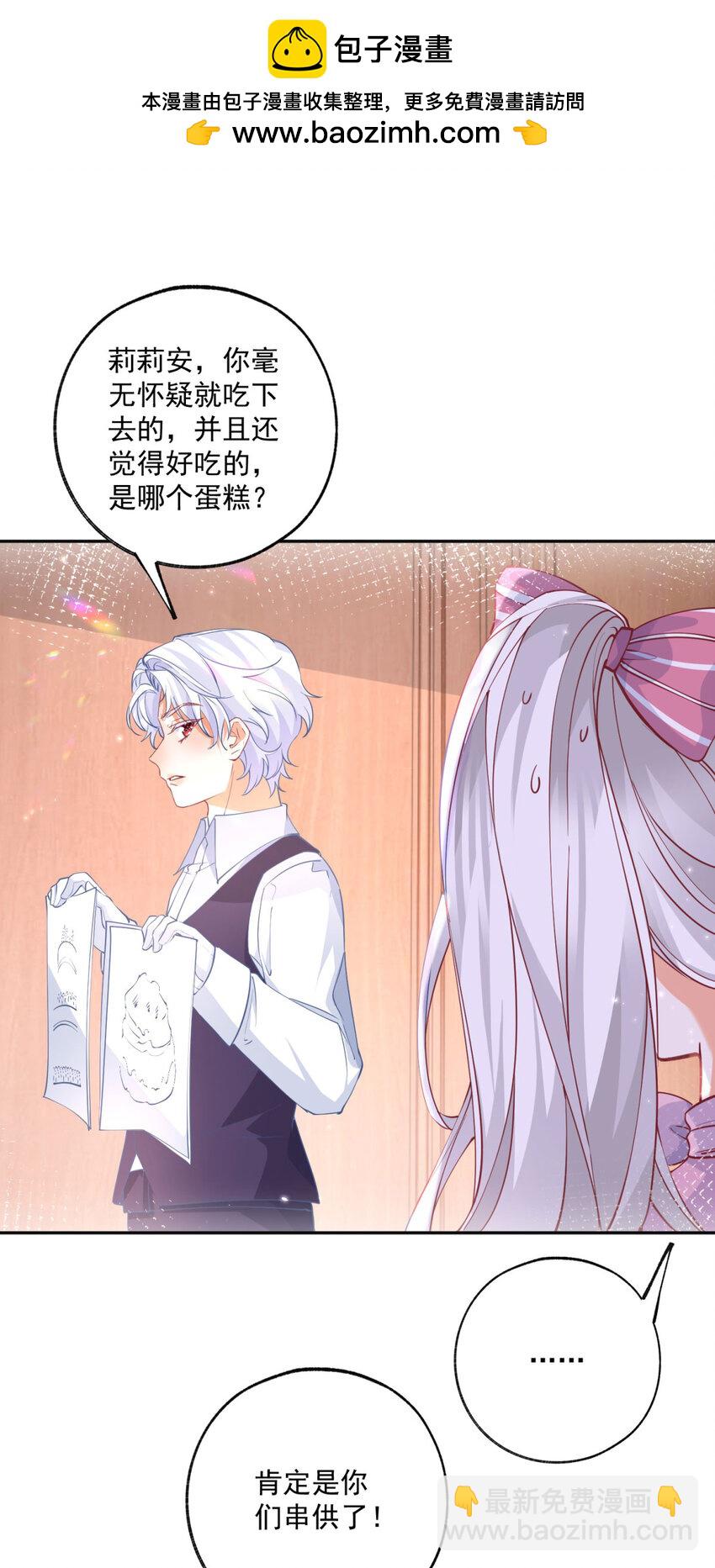 某天成爲祭品公主 - 第170話 你說花有毒？ - 2
