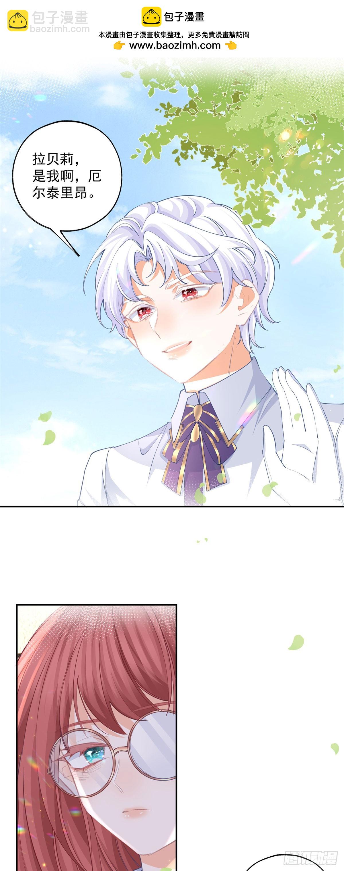 某天成爲祭品公主 - 第246話 失落的拉貝莉 - 2
