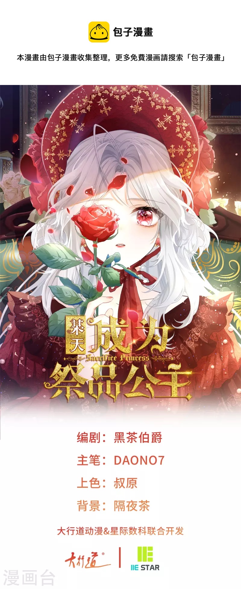 某天成爲祭品公主 - 第53話 貝貝的眼淚 - 1