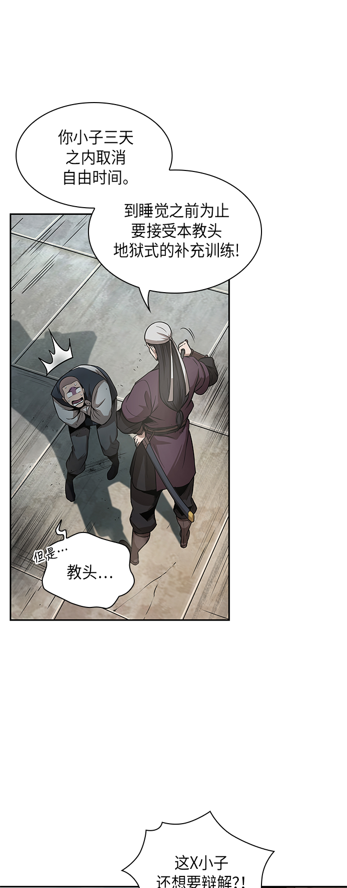 某天成爲魔神 - 019. 第8章 你這傢伙自找的（3）(1/2) - 1
