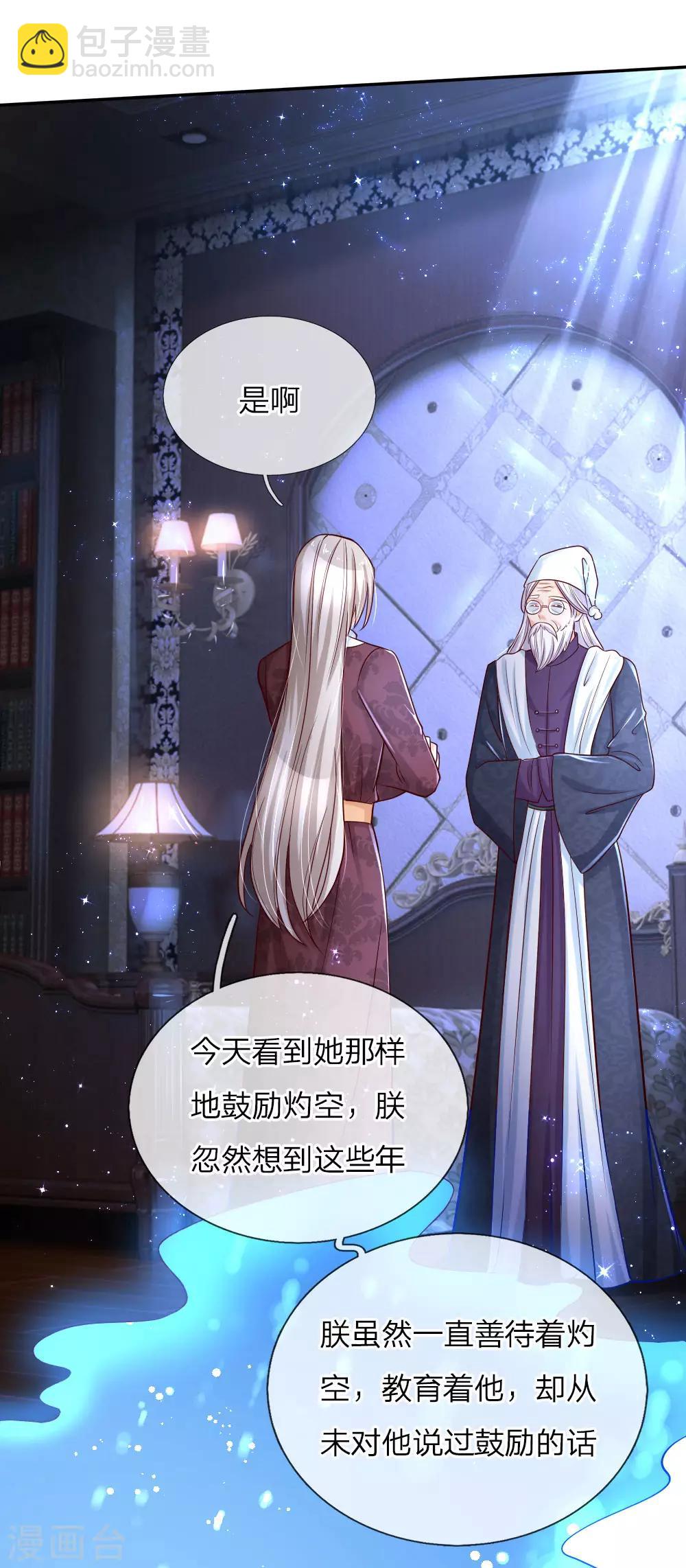 某天成爲王的女兒 - 第103話 父皇的反思與成長 - 2