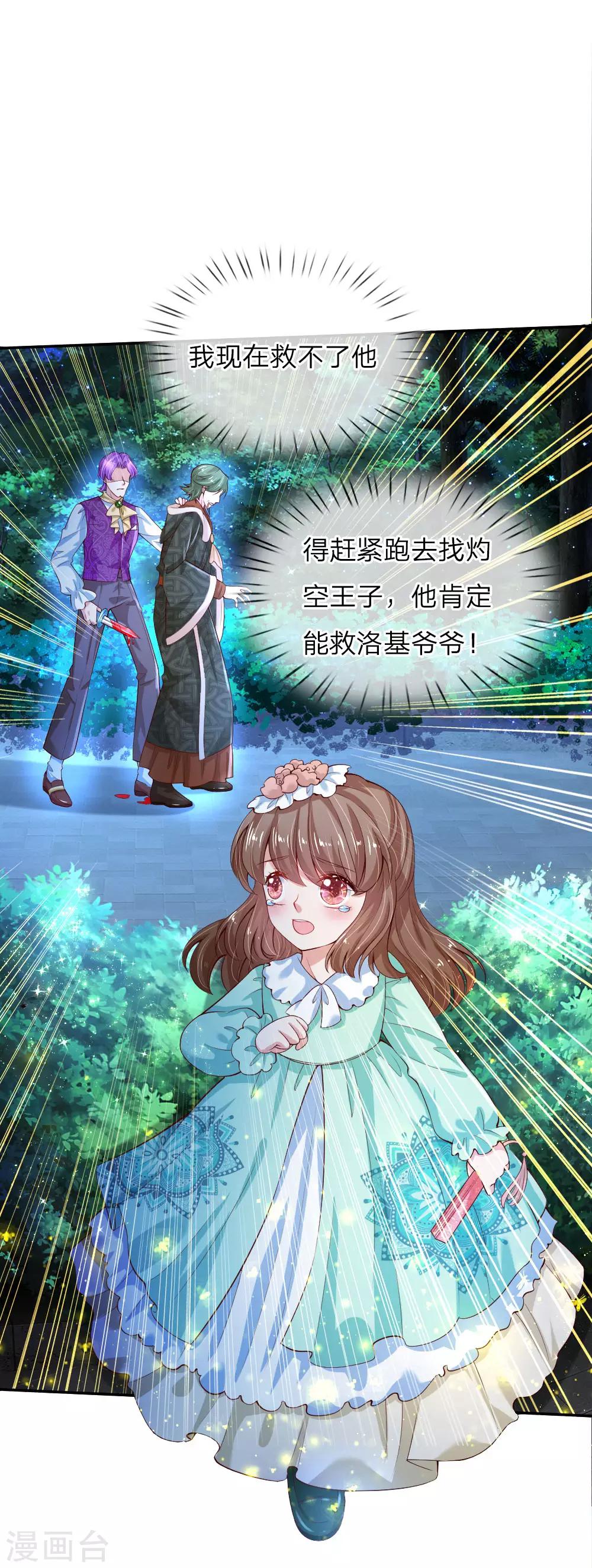 某天成爲王的女兒 - 第109話 最後的懺悔 - 1