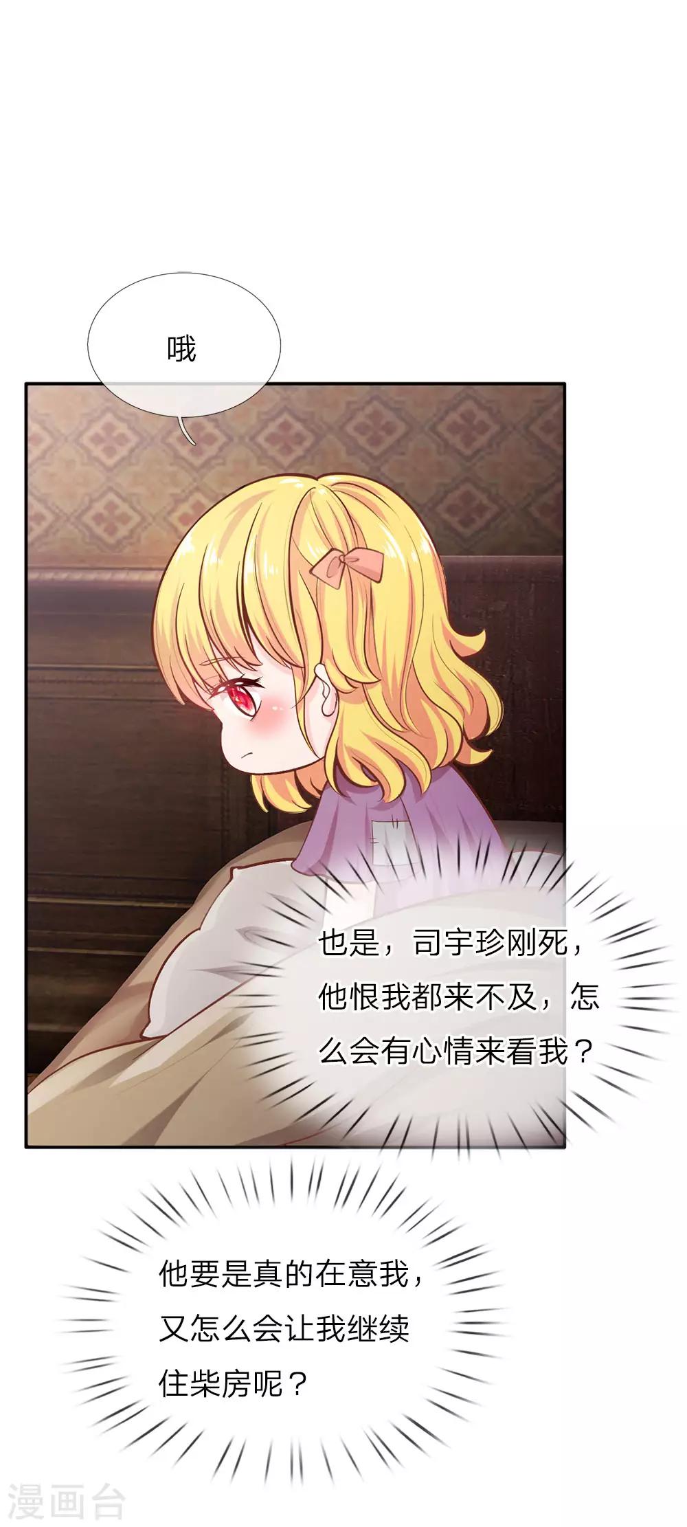 某天成爲王的女兒 - 第19話 賣萌求救 - 1