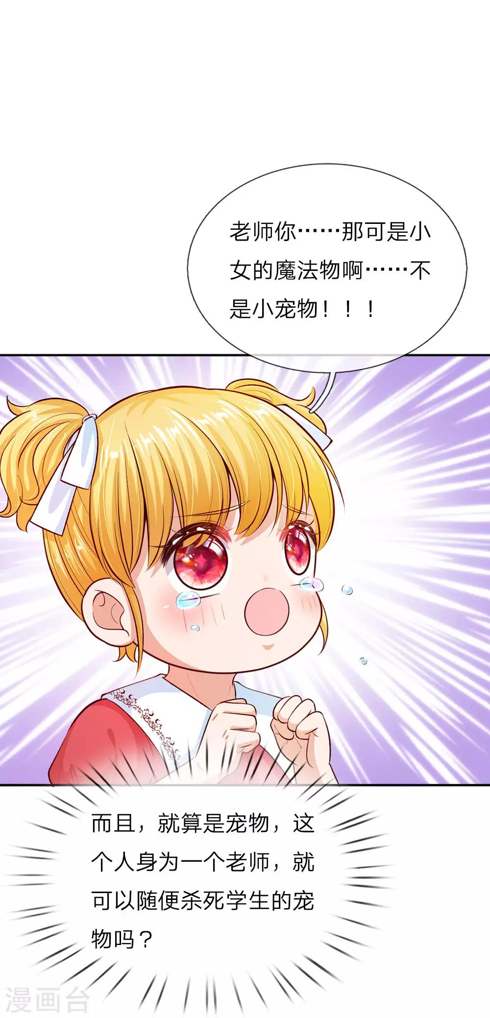 某天成爲王的女兒 - 第31話 班主任式暗中觀察 - 1