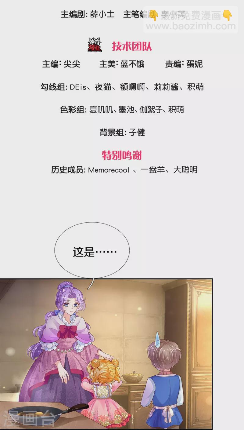 某天成爲王的女兒 - 第431話 不相上下 - 3