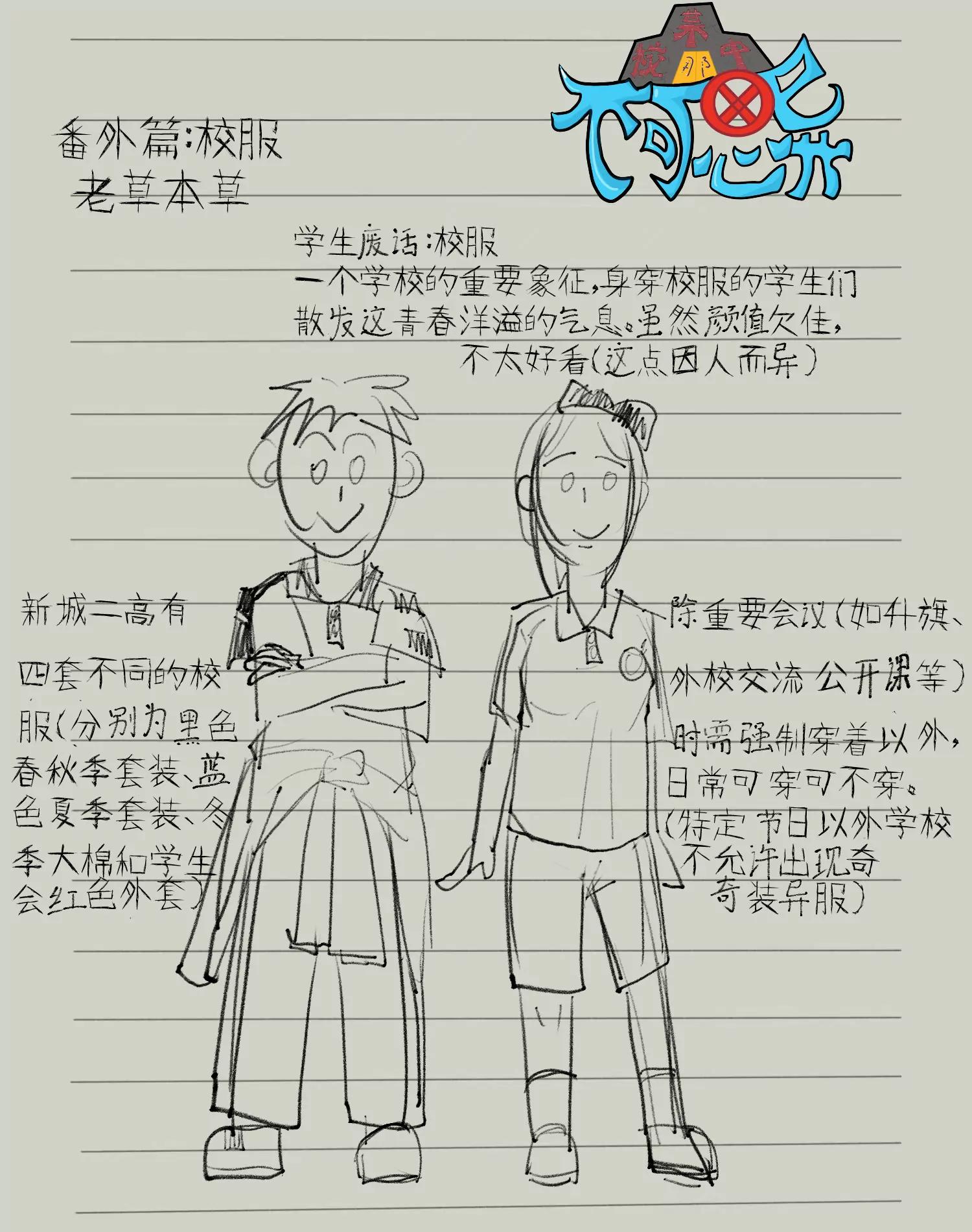 某校中那不可思異 - 校服 - 1