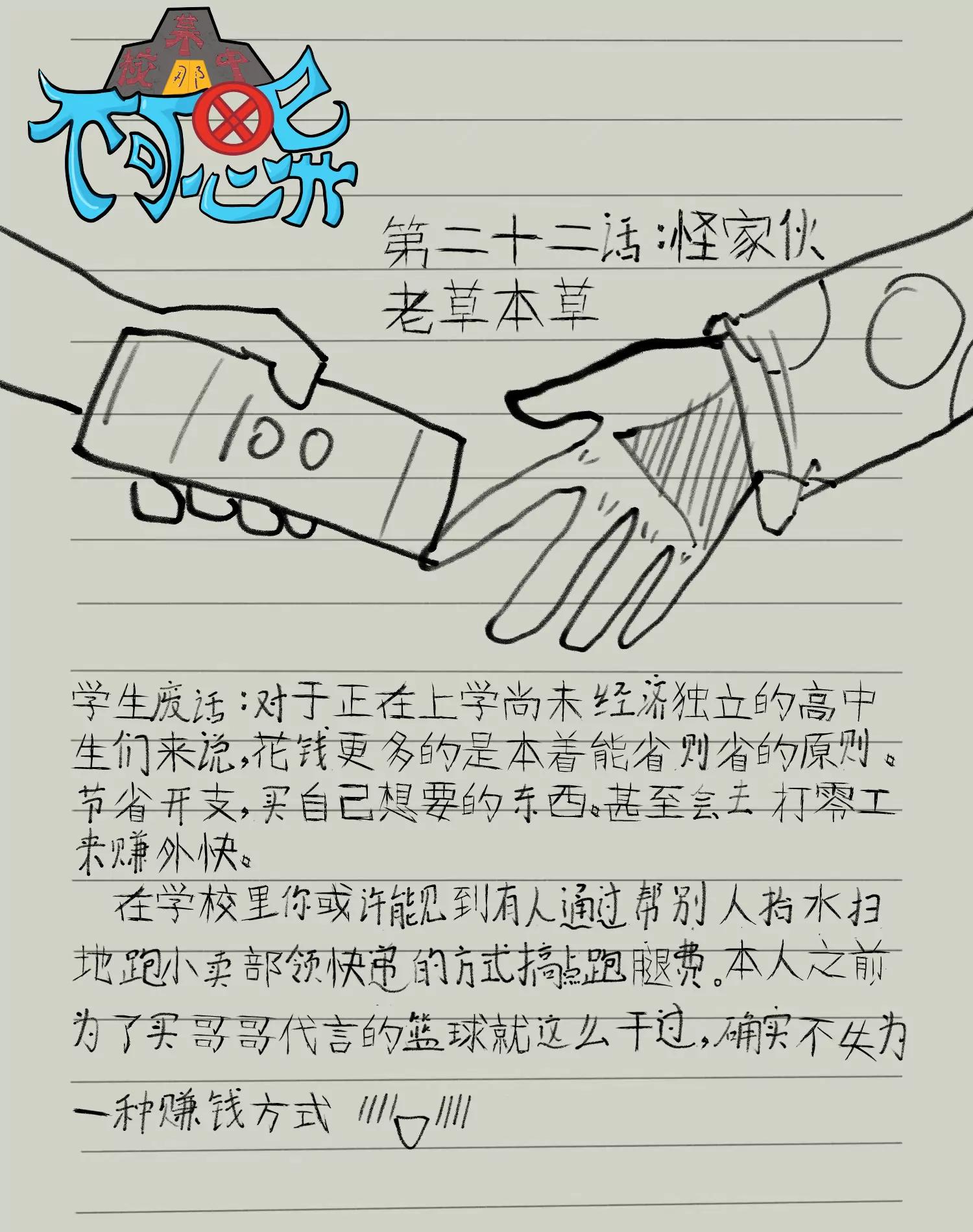 某校中那不可思異 - 怪傢伙 - 1