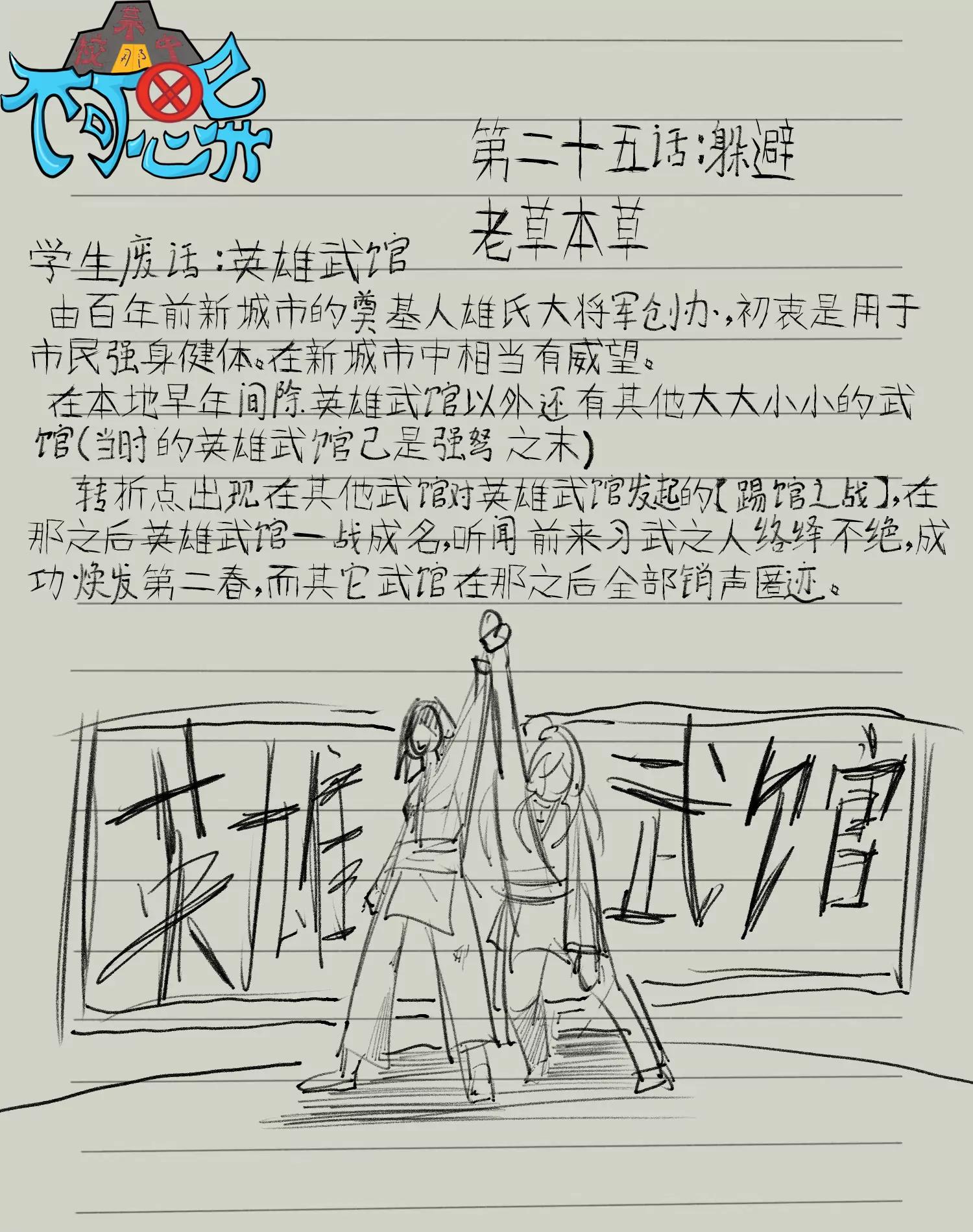 某校中那不可思異 - 躲避 - 1