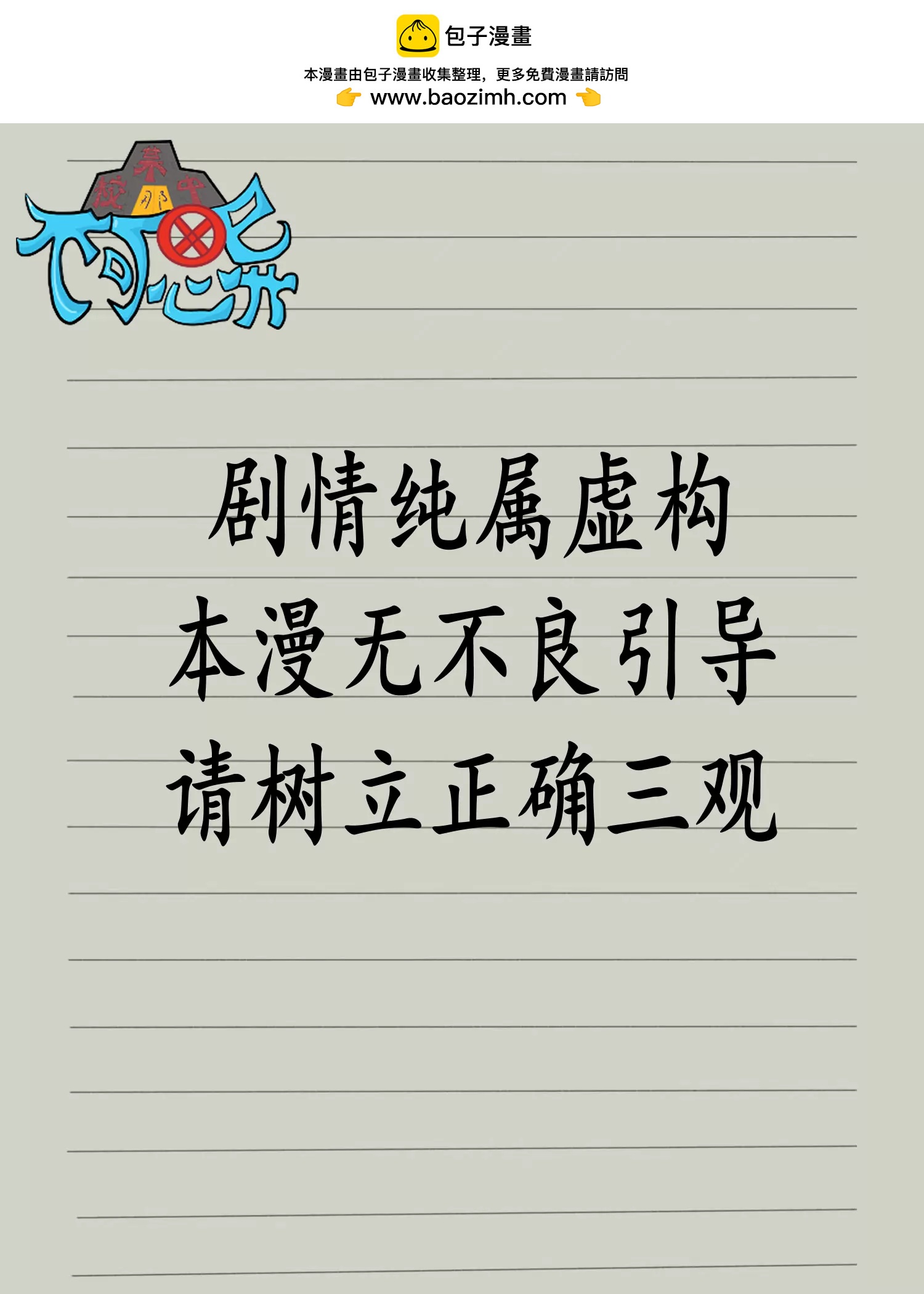 某校中那不可思異 - 躲避 - 2
