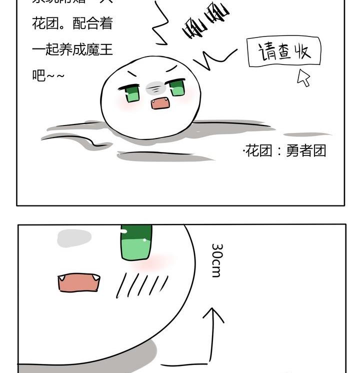魔王八百萬 - 第143話 飼養小八百萬 - 1