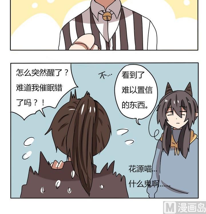 魔王八百萬 - 第147話 魔王夢遊仙境 1 - 1