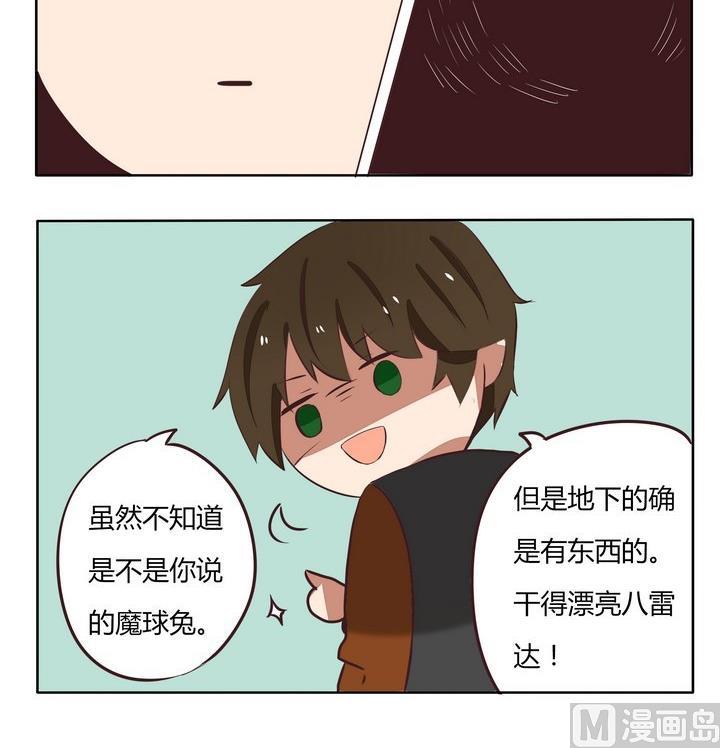 魔王八百萬 - 第199話 雷達 - 1