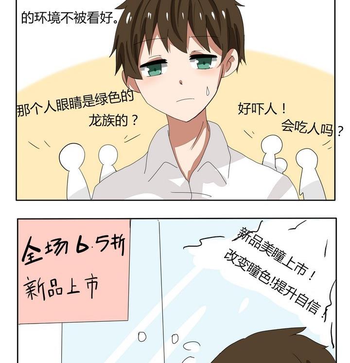 魔王八百萬 - 第253話 不是廣告 - 1