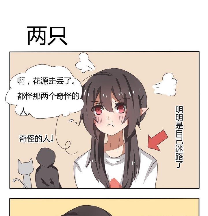 魔王八百萬 - 第93話 兩隻 - 1