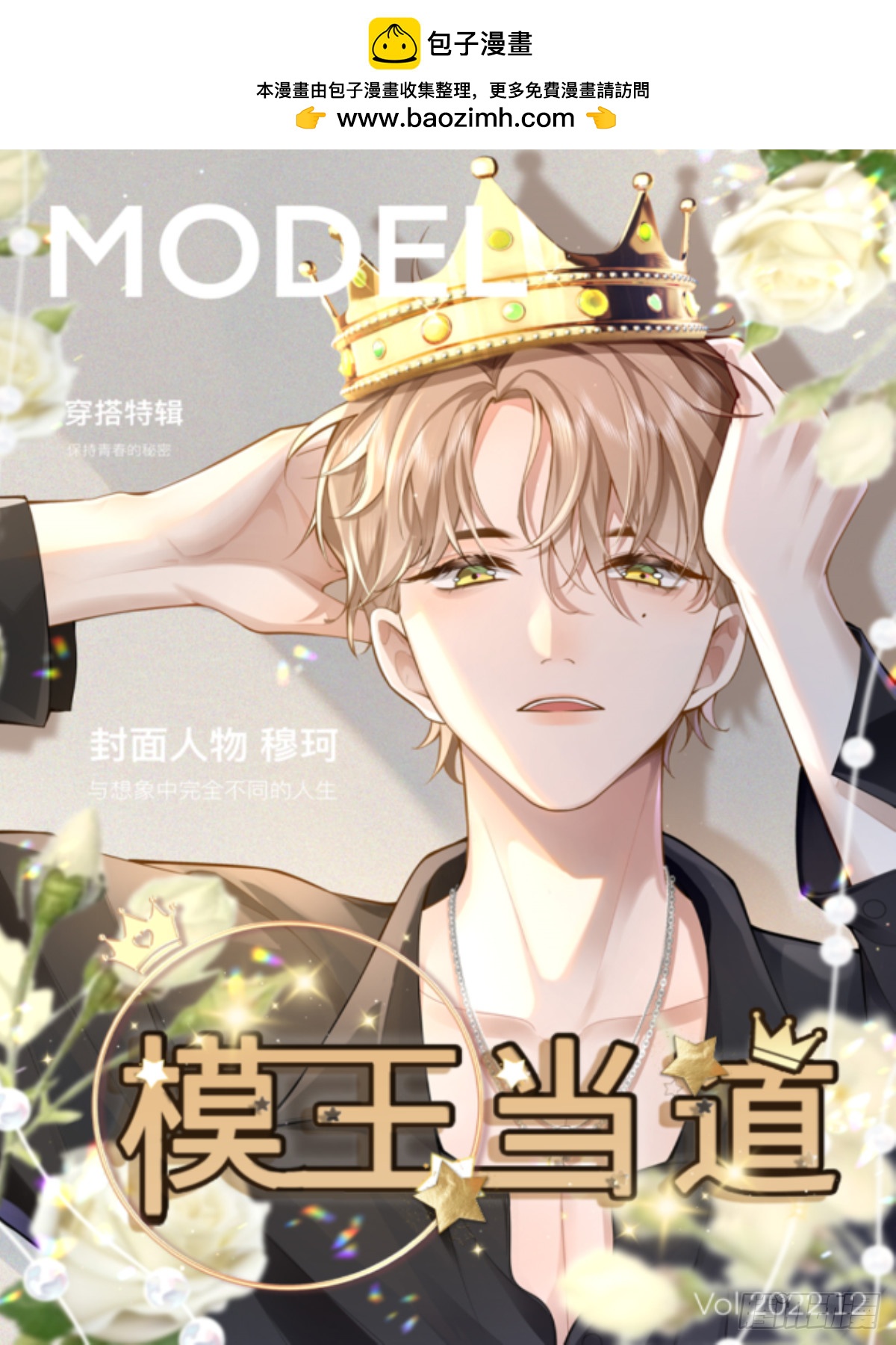 模王当道 - 23 小机灵 - 1