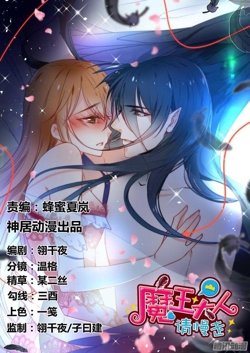 魔王大人請慢走 - 我對你的愛，不是美麗幻覺~ - 1