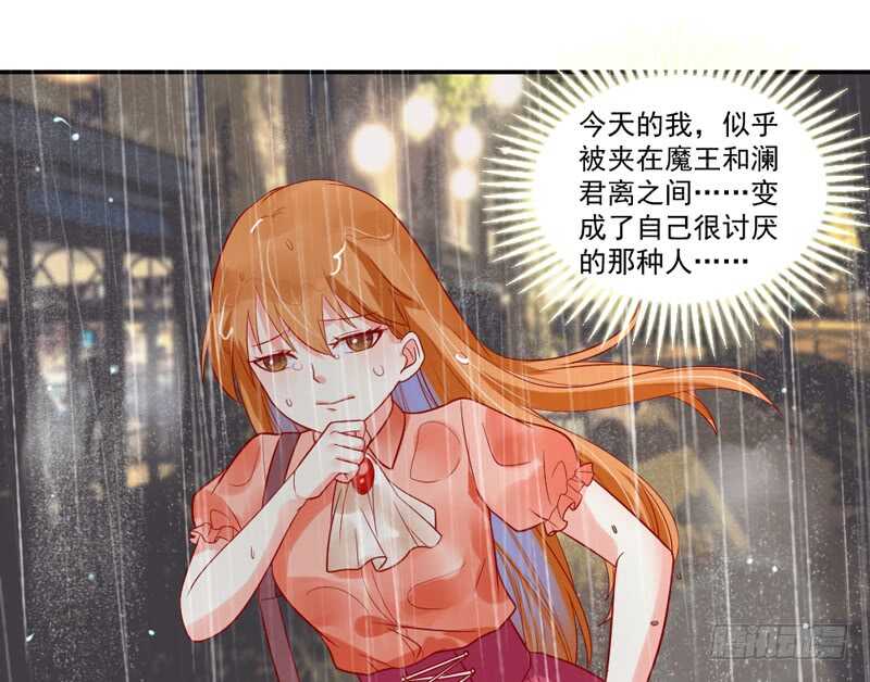 魔王大人請慢走 - 你生氣了？ - 2