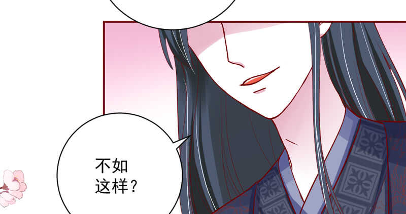 魔王大人請慢走 - 眼下桃花開得正好，而我只想要你~ - 2