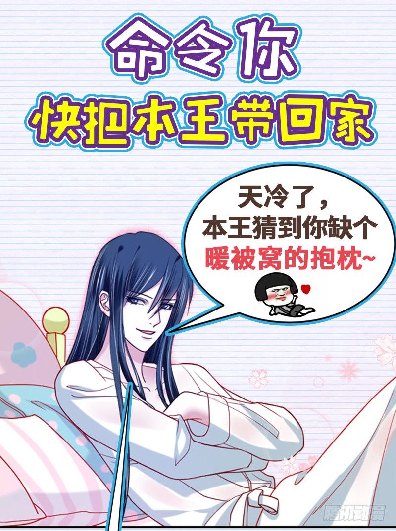 魔王大人請慢走 - 福利：快把本王帶回家！ - 1