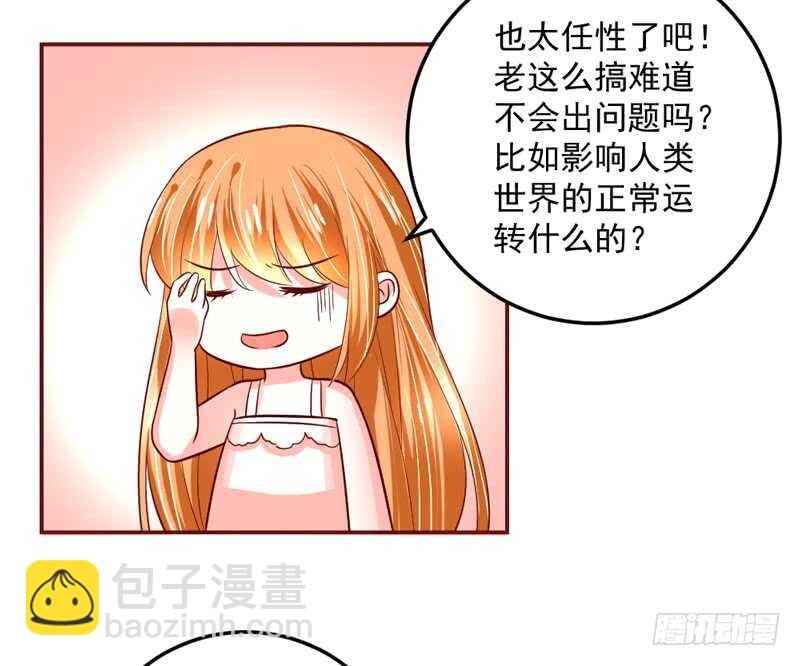 魔王大人請慢走 - 超甜超刺激~享受蜜月旅行吧！ - 3