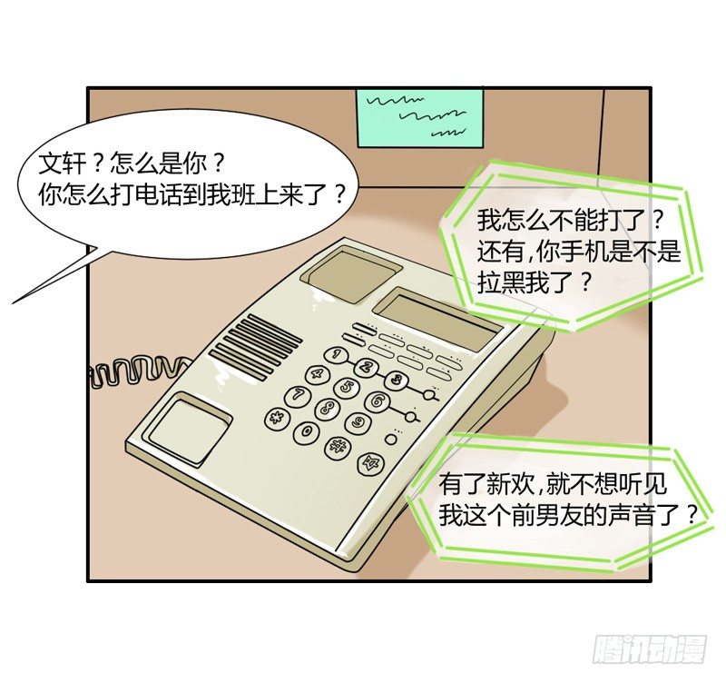 魔王大人請慢走 - 危險迫近！魔王擔心我？ - 1