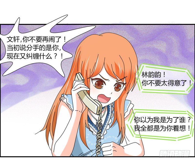 魔王大人請慢走 - 危險迫近！魔王擔心我？ - 2