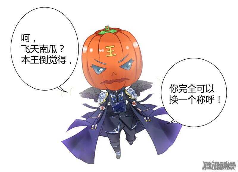 魔王大人請慢走 - 萬聖番外の下篇：月夜甜蜜的吻 - 3