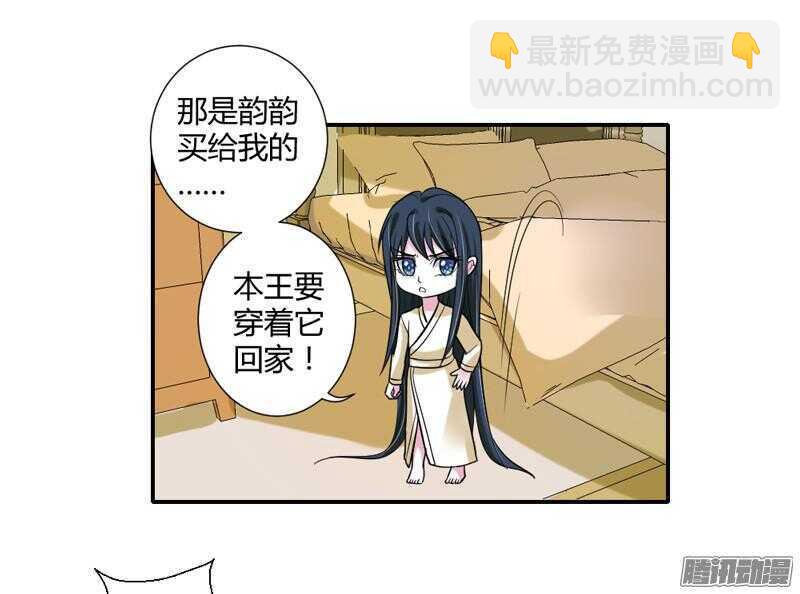 魔王大人請慢走 - 本王就在這裡，等你回家！ - 3