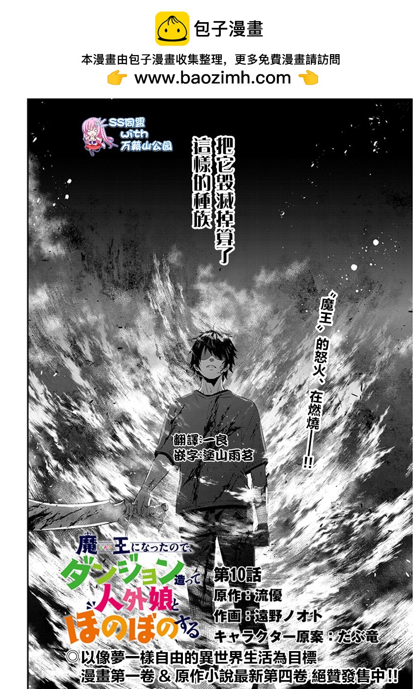 魔王建造地下城轉生到異世界建造人外娘 - 第10話 - 2