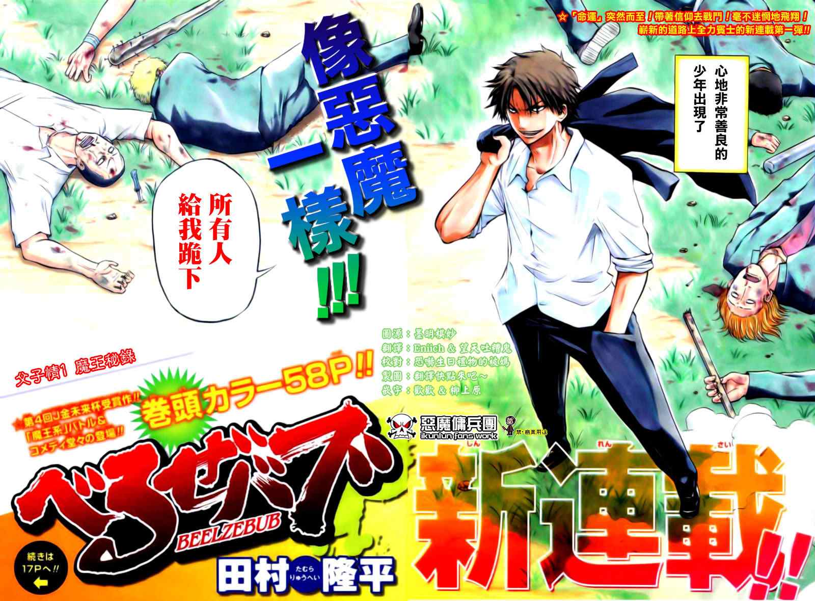 魔王奶爸 - 第1話(1/2) - 2