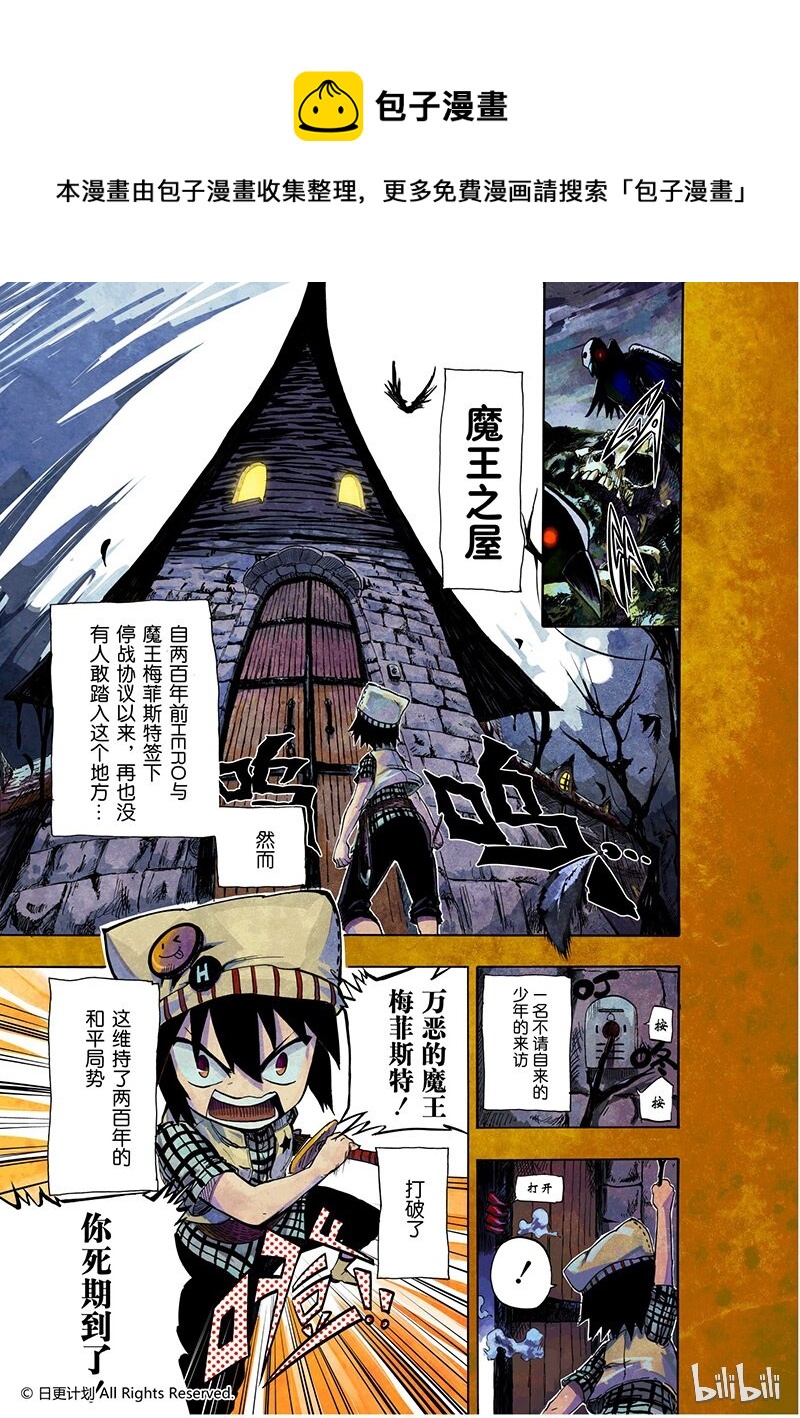 魔王全書 - 1 短篇(1/2) - 1