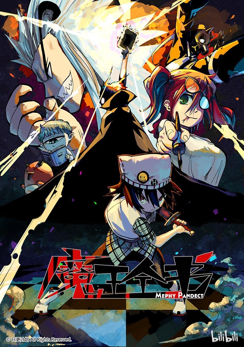 魔王全書 - 1 短篇(1/2) - 2