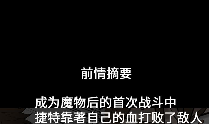 魔物戰士 - 第9話 向上(1/2) - 1