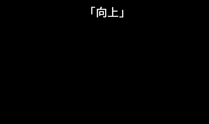 魔物戰士 - 第9話 向上(1/2) - 4