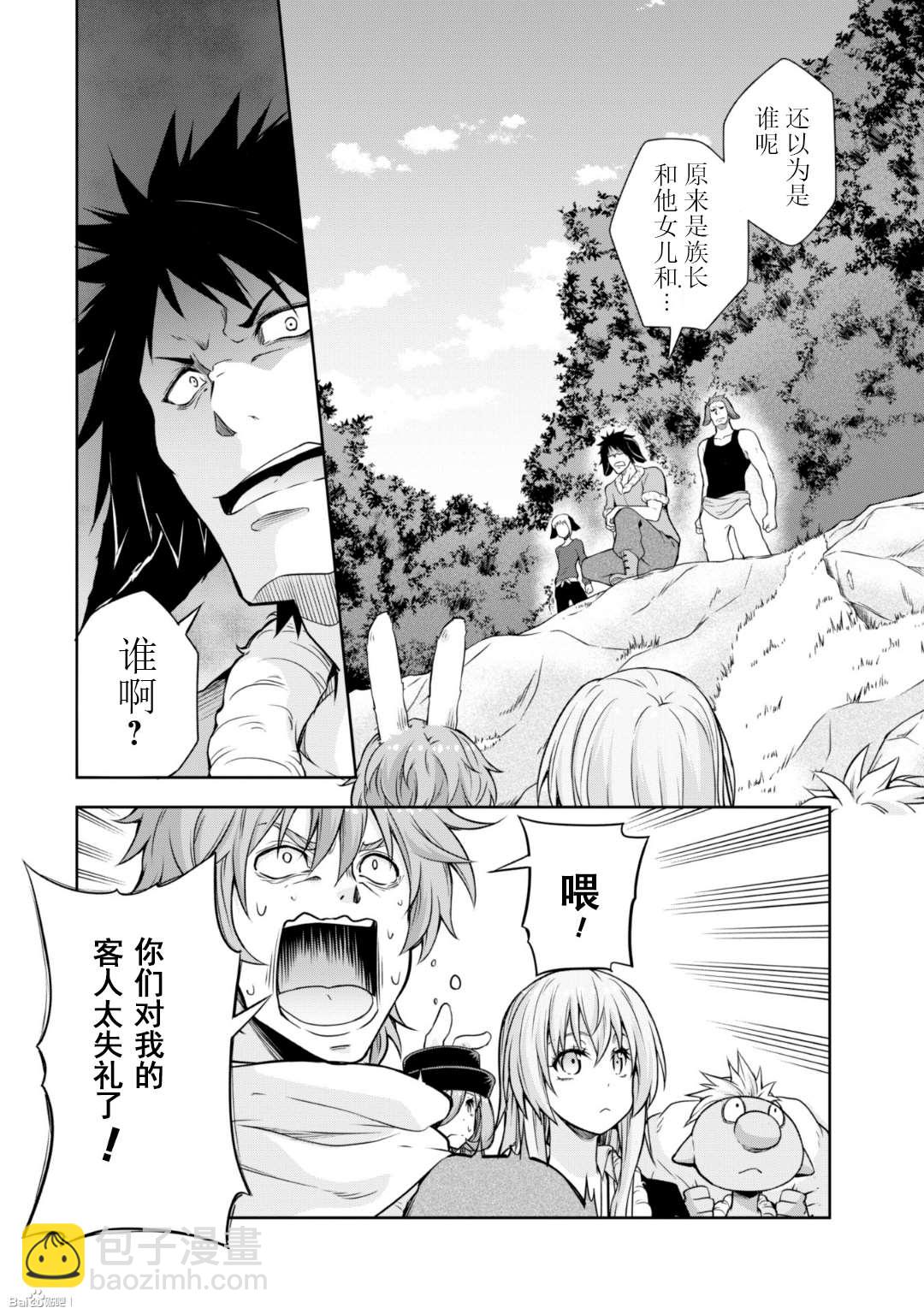 魔物之國的漫步指南 - 第39話 - 2