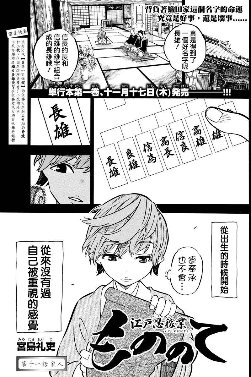 魔物之手 江戶奇傑忍者繪卷 - 第11回 - 1